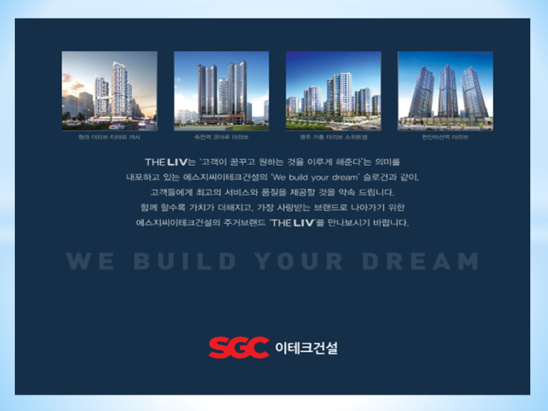 에스지씨이테크건설 주식회사 이미지