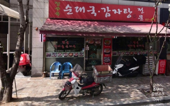 장수옥순대국 이미지