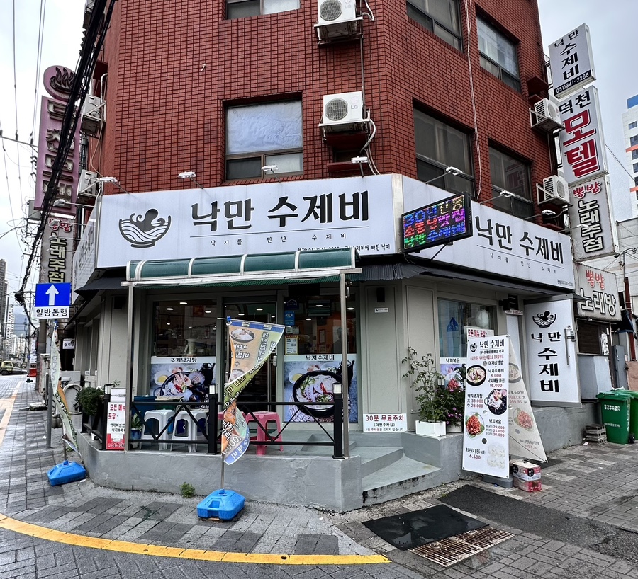 낙만수제비 이미지