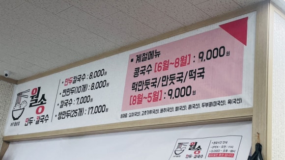 월송만두칼국수 이미지