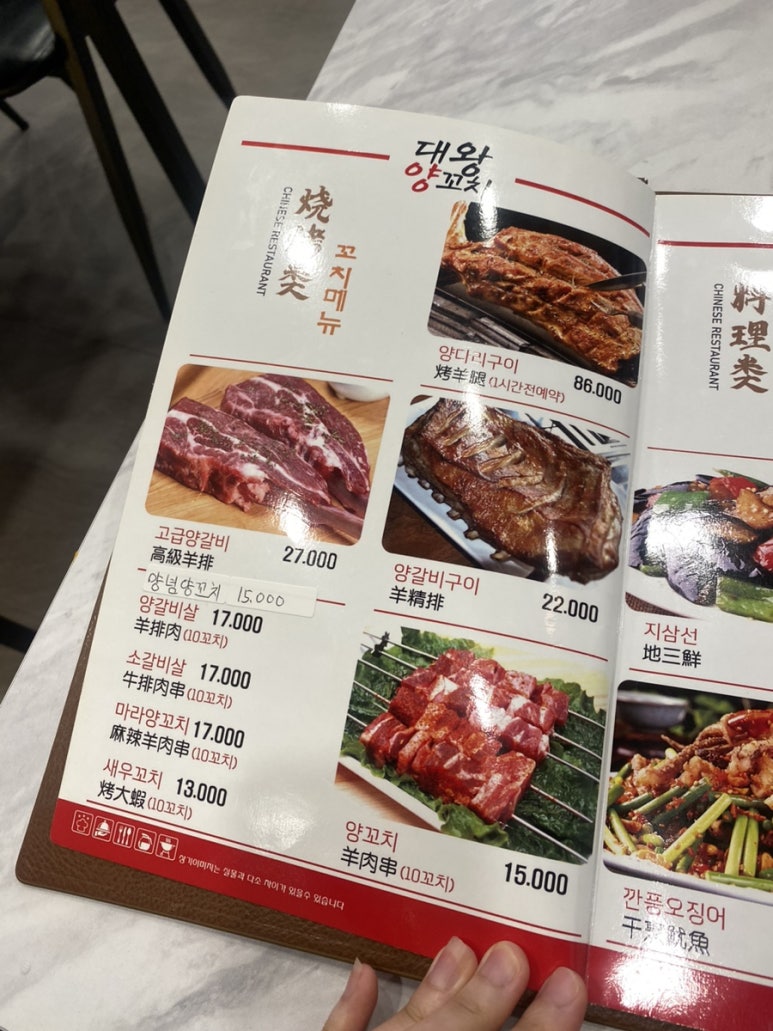 대왕양꼬치양다리 이미지