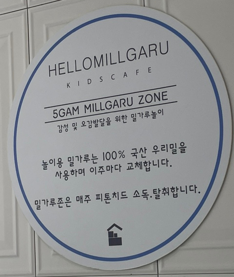 헬로밀가루나주점 이미지