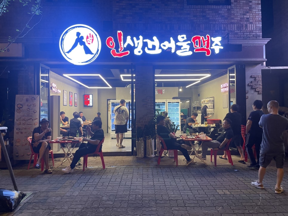 인생건어물맥주 고암점 이미지