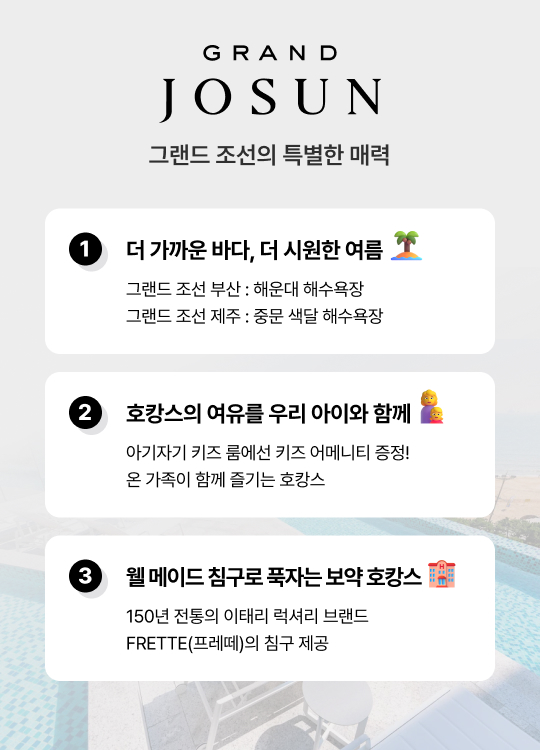 (주)조선호텔앤리조트 그랜드조선 부산 이미지