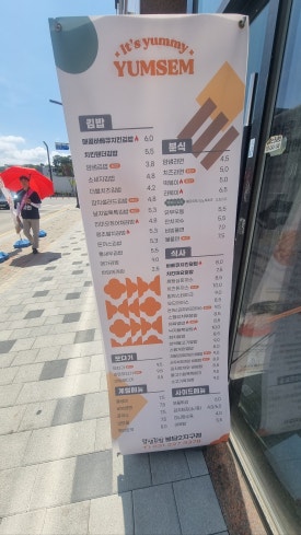 얌샘김밥 봉담2지구점 이미지