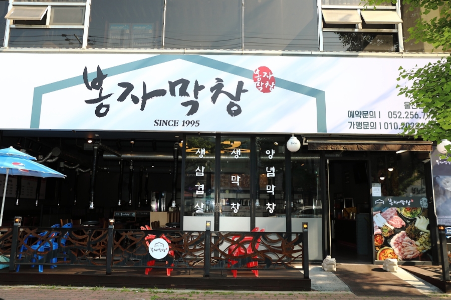 삼산막창 이미지