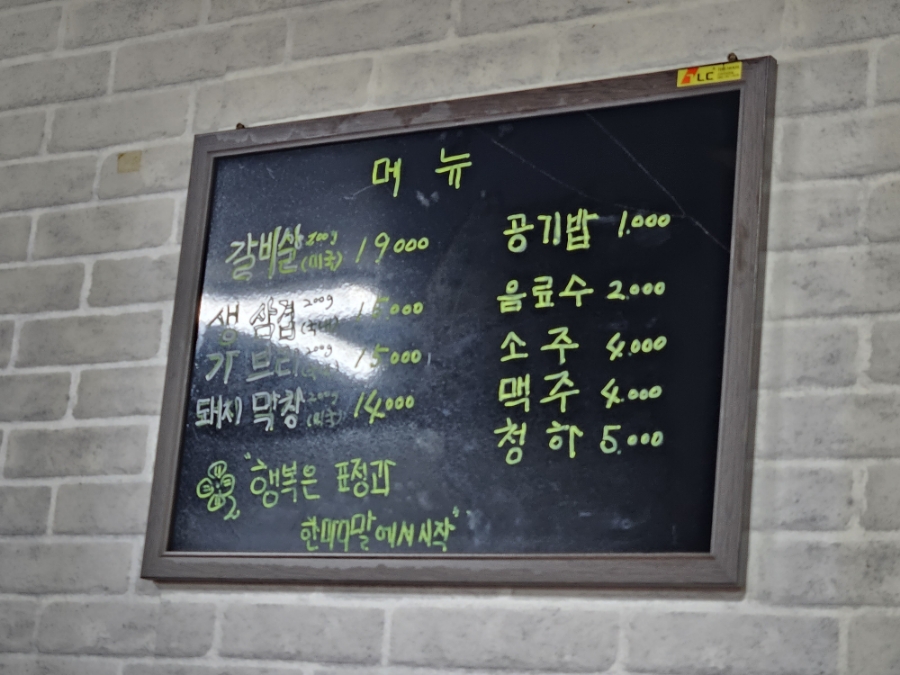 너랑나랑갈비살집 이미지