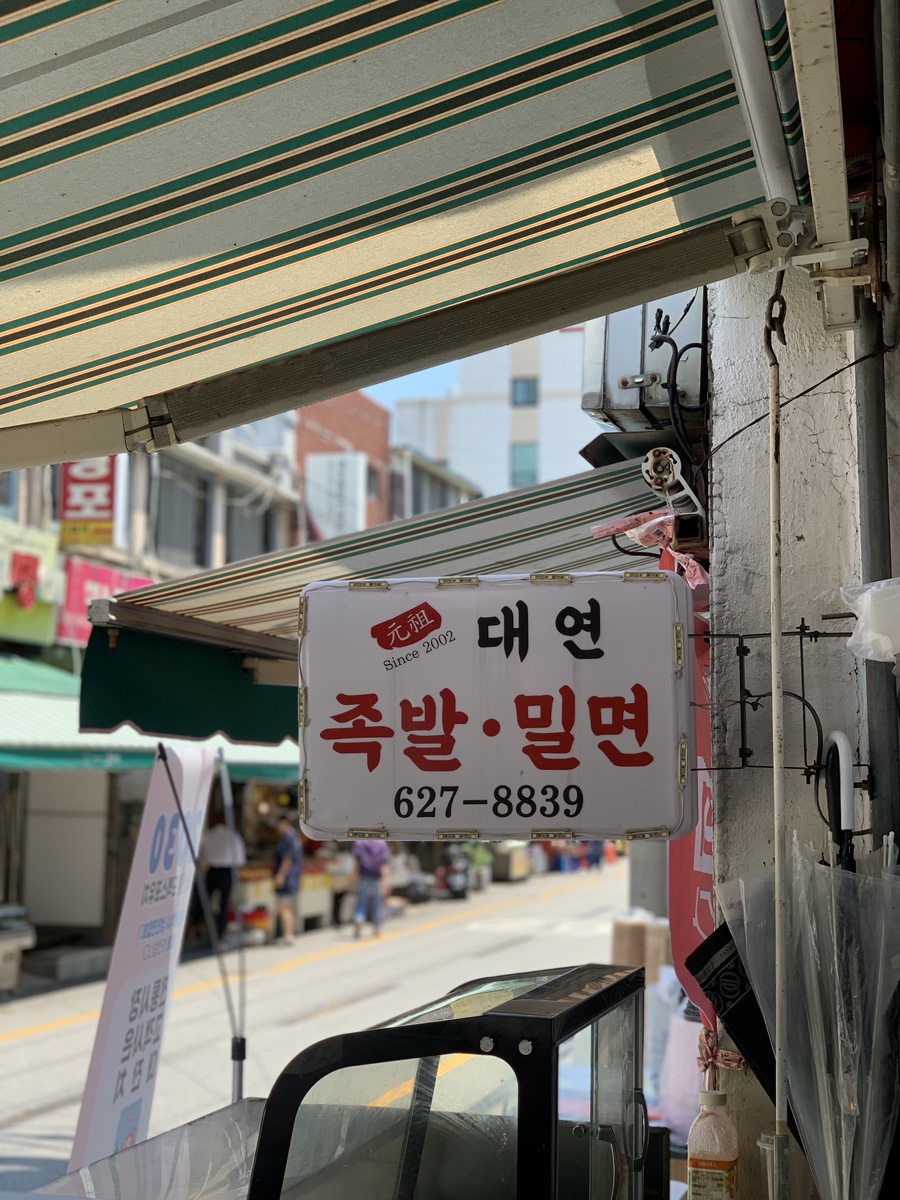 대연밀면 이미지