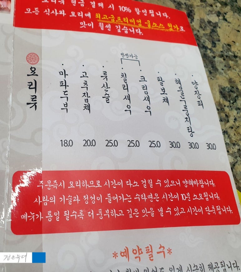최강달인뼈대있는짬뽕 이미지