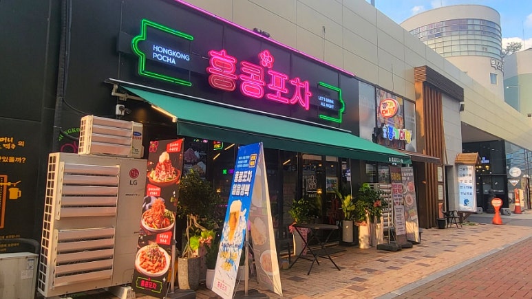 홍콩포차김천점 이미지