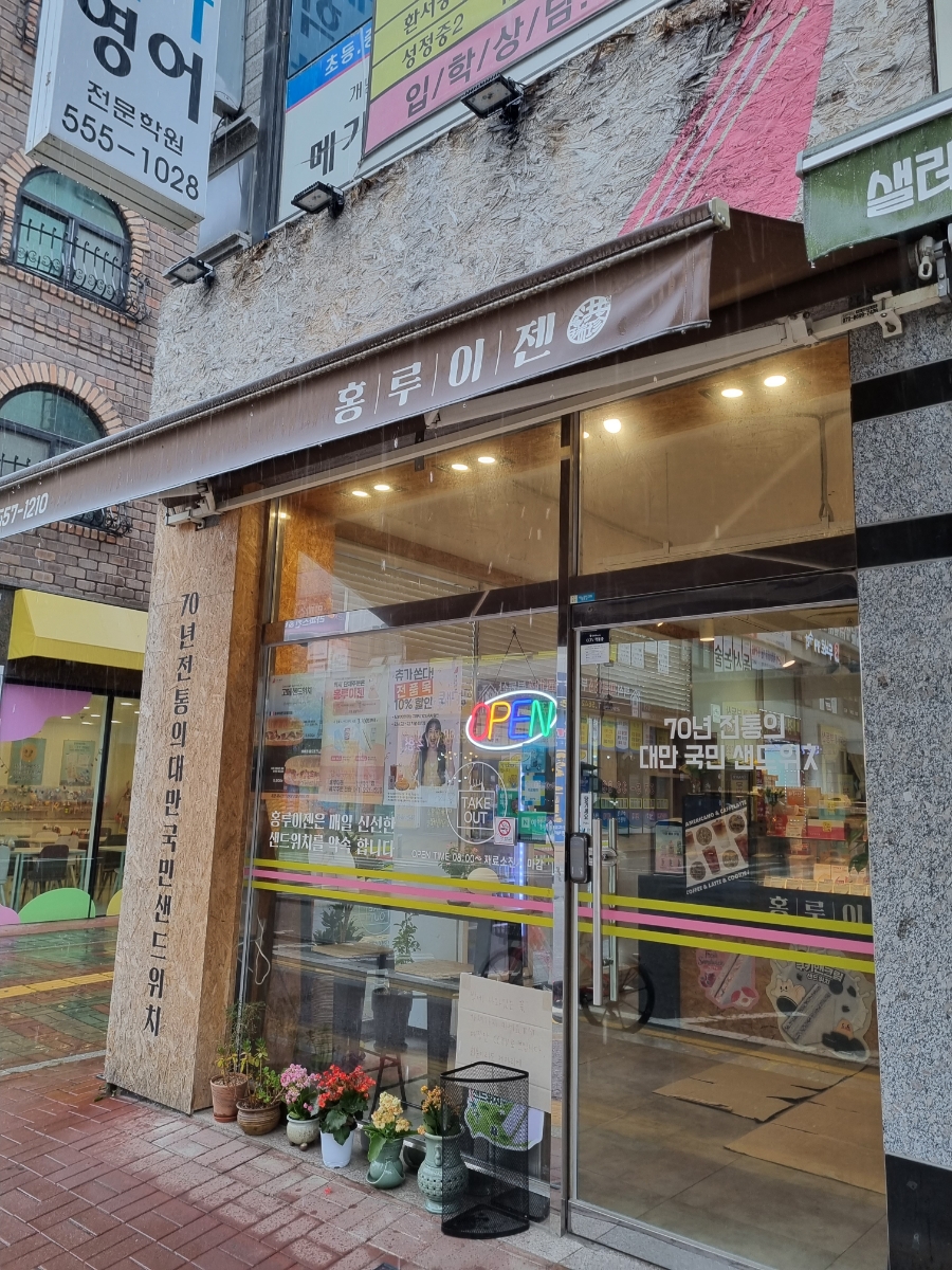 홍루이젠천안 이미지