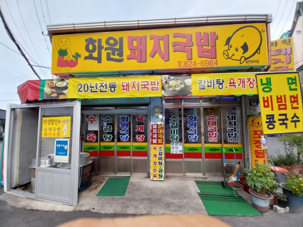 화원돼지국밥 이미지