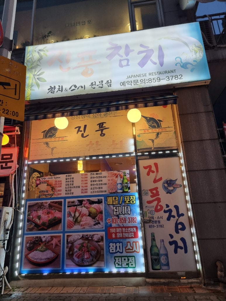 진풍참치 이미지