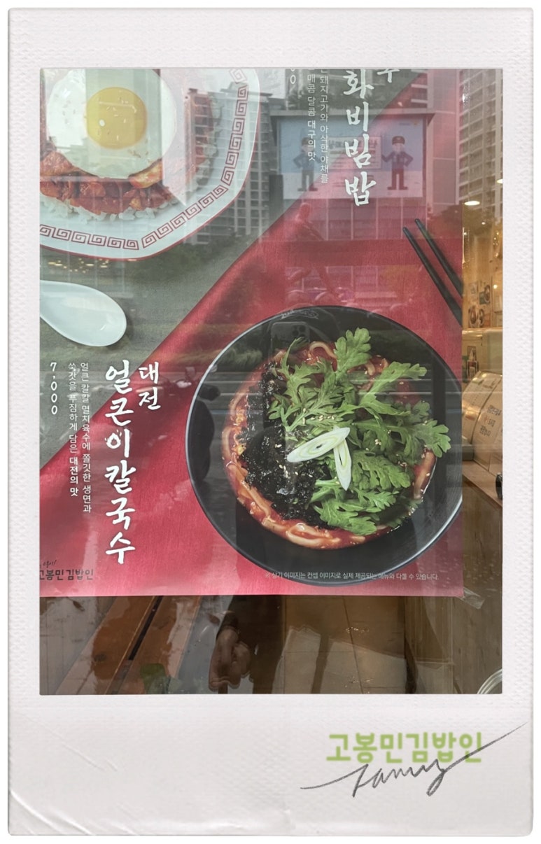 고봉민김밥인잠실 이미지