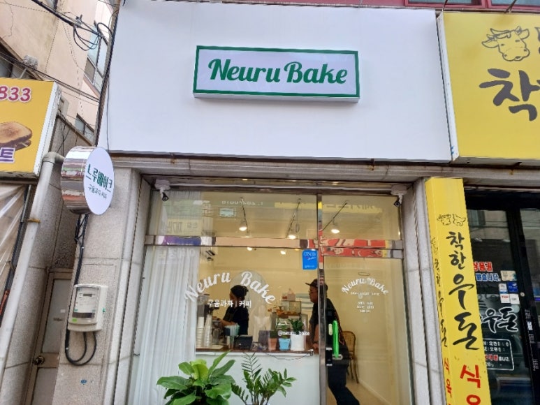 느루베이크 이미지