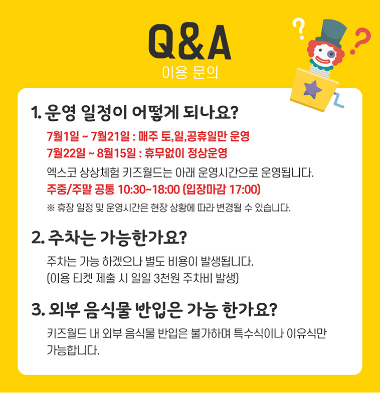 엑스코 상상체험 키즈월드 이미지