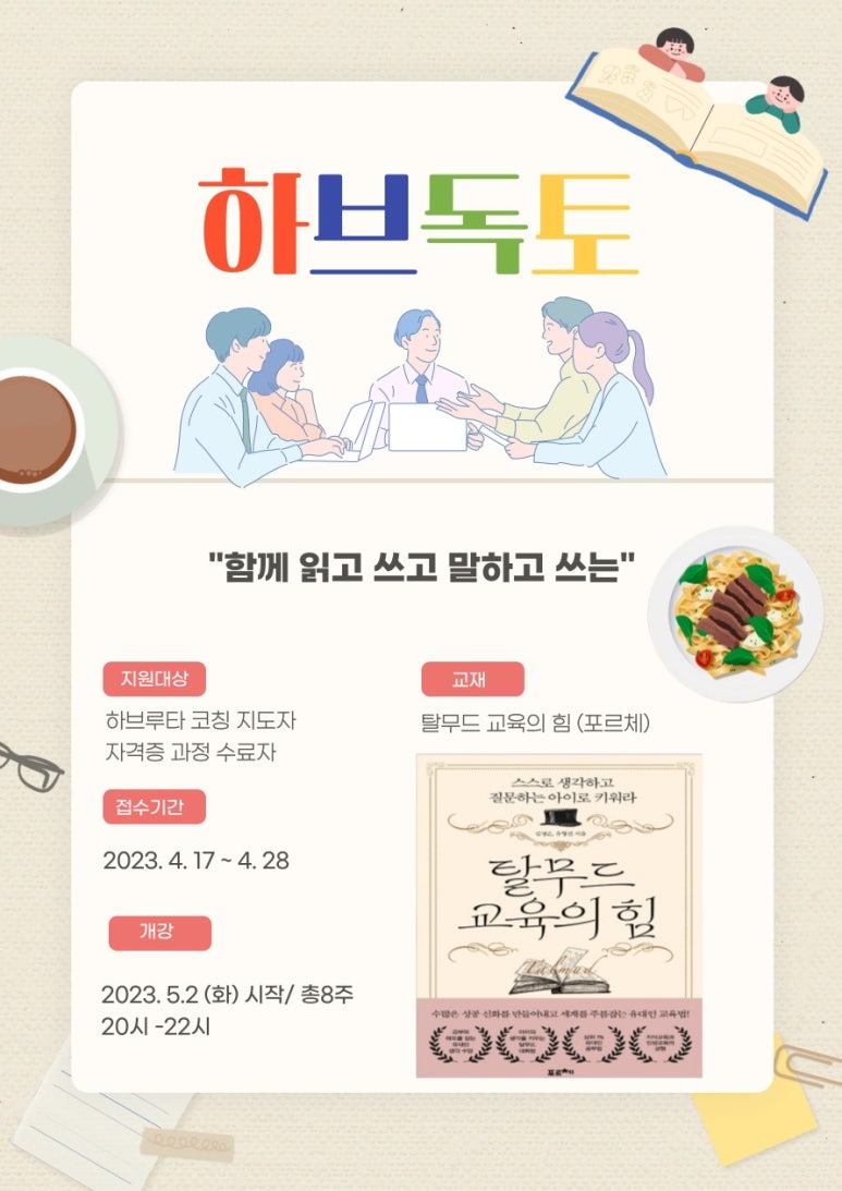 하브루타청소년교육연구소 이미지
