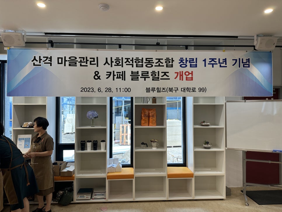 협동조합 블루 이미지
