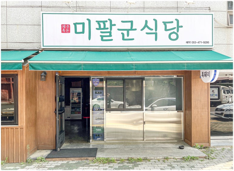 차군식당 이미지