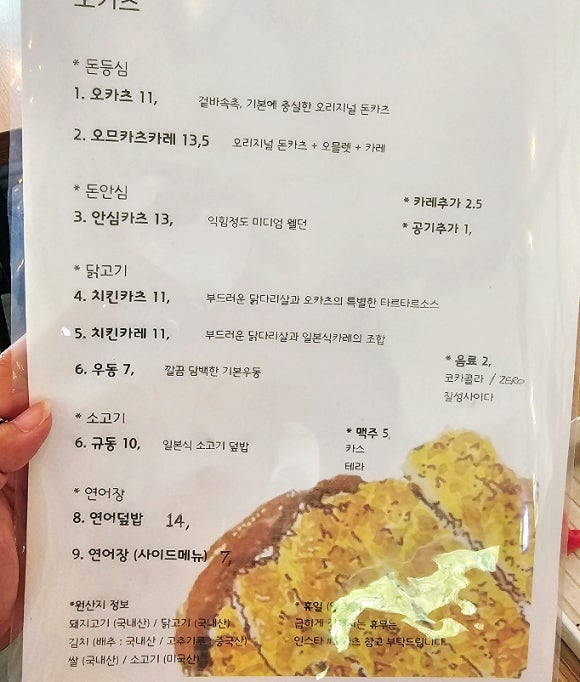 오카츠&카레 이미지
