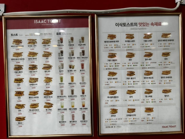 이삭토스트마들역점 이미지