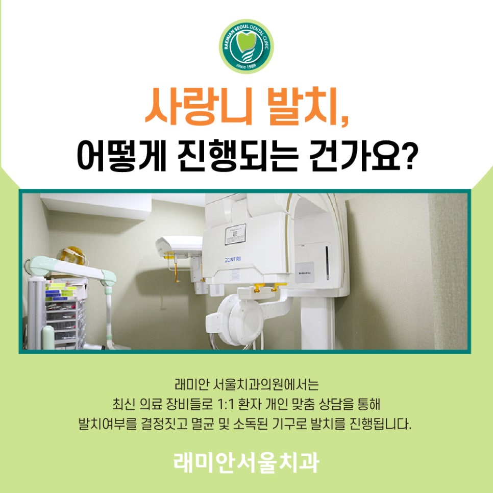 래미안서울치과의원 이미지