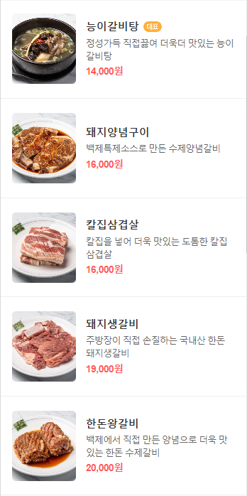 안성갈비 이미지