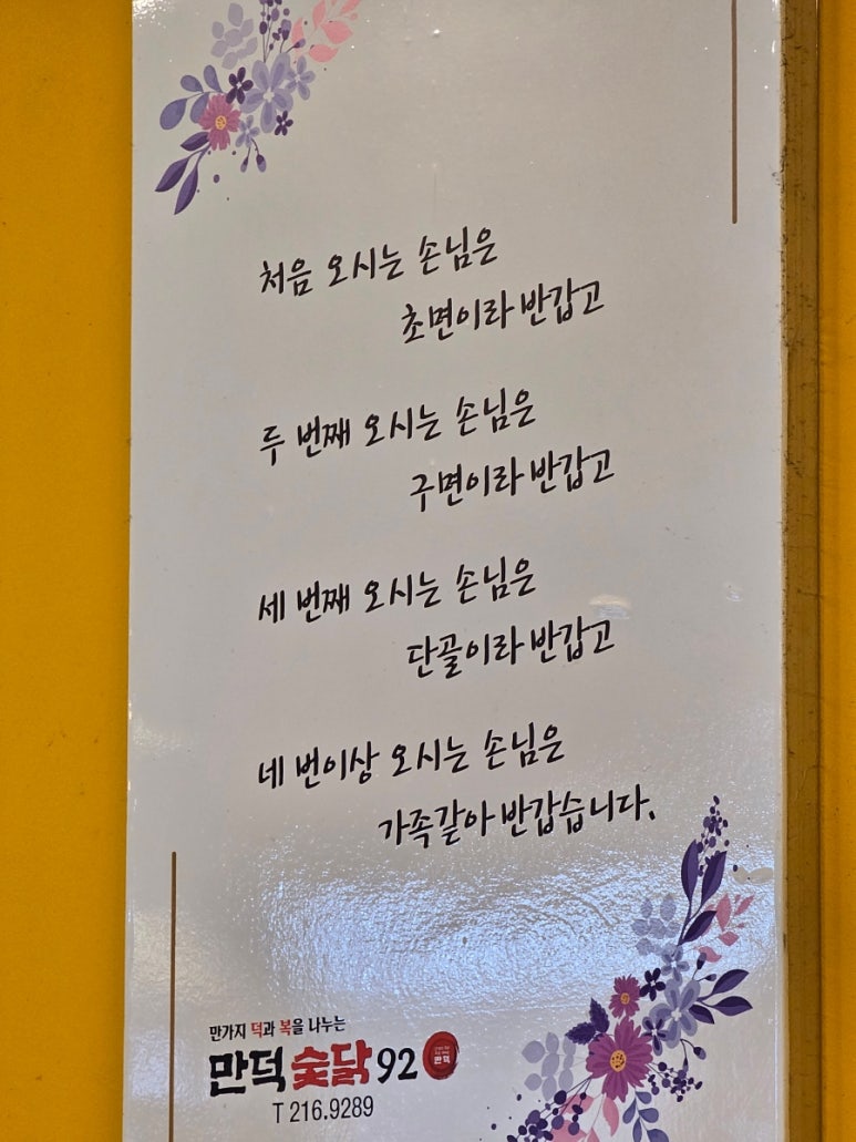 만덕숯닭92 이미지