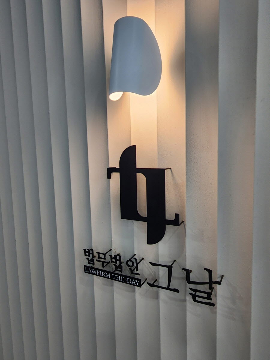 법무법인지혜 이미지