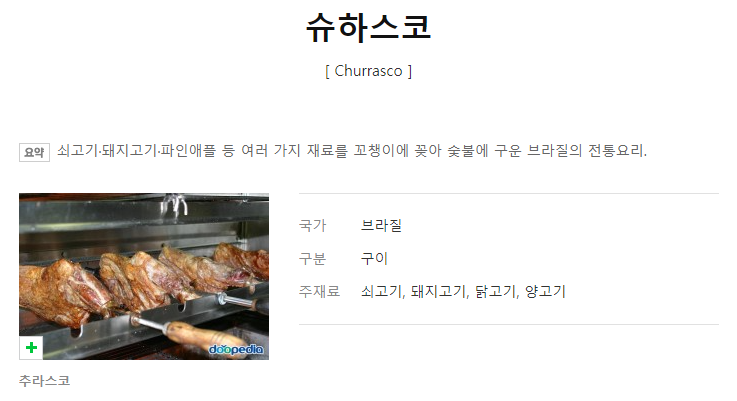 까사두그릴 이미지