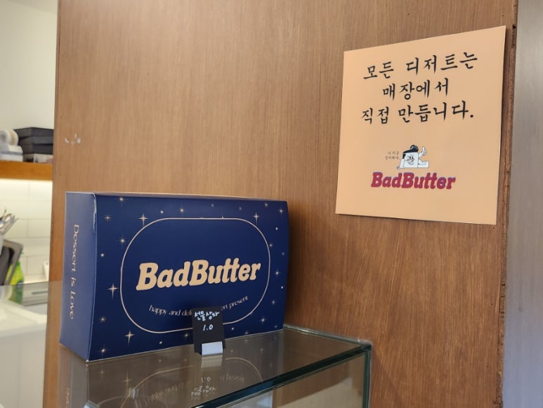 배드버터 이미지