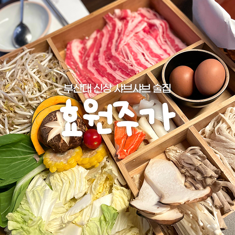 효원주가 이미지