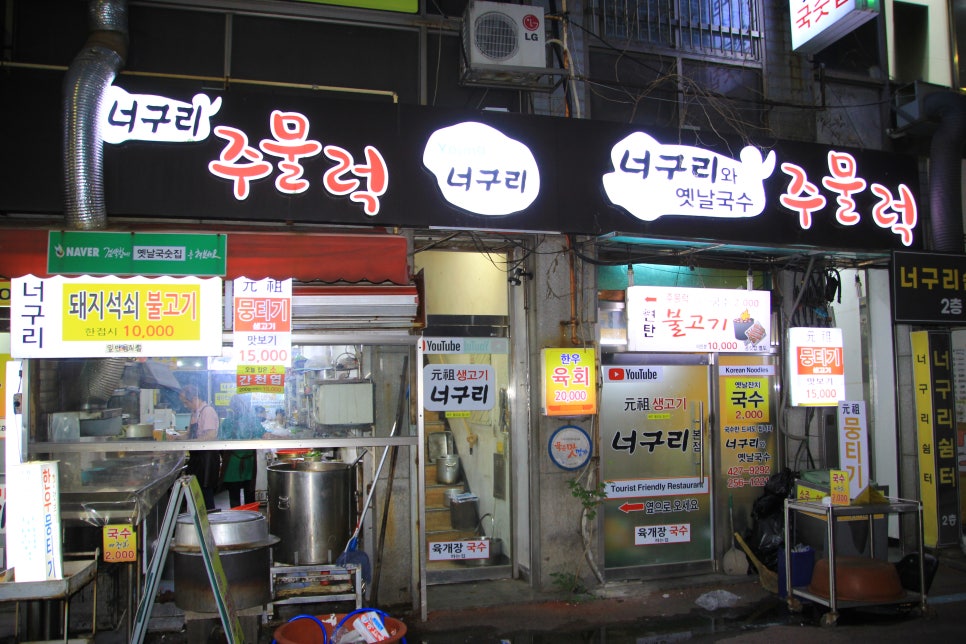 너구리불고기식당 이미지