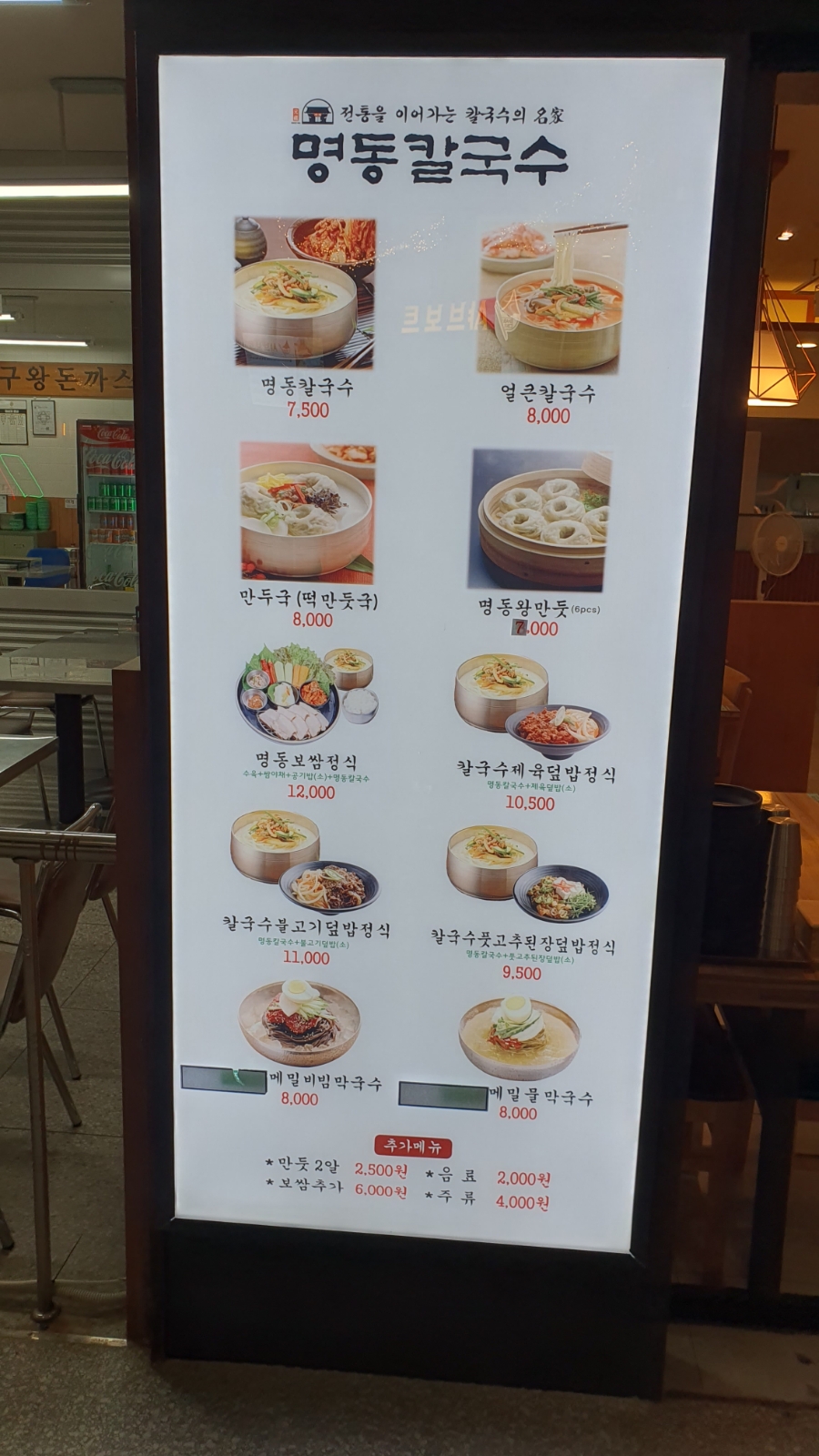 명동칼국수(안양엔터식스점) 이미지
