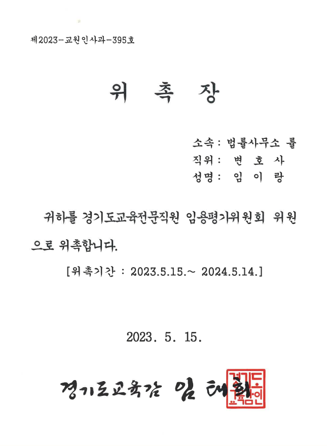 변호사임이랑법률사무소 이미지