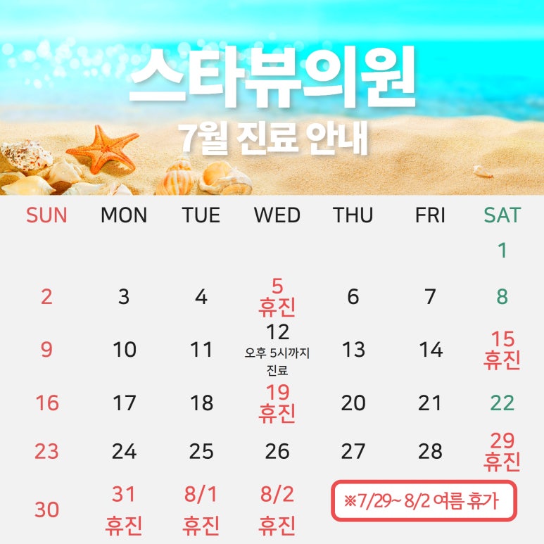 스타뷰의원 이미지