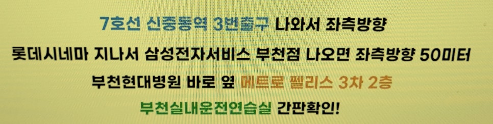 현대실내운전연습실 이미지