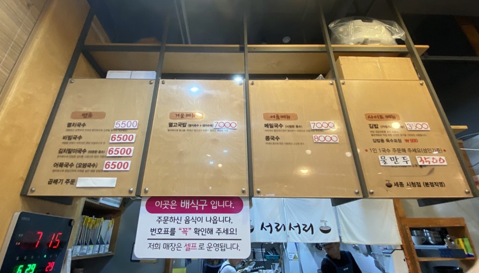 서리서리멸치국수세종 이미지