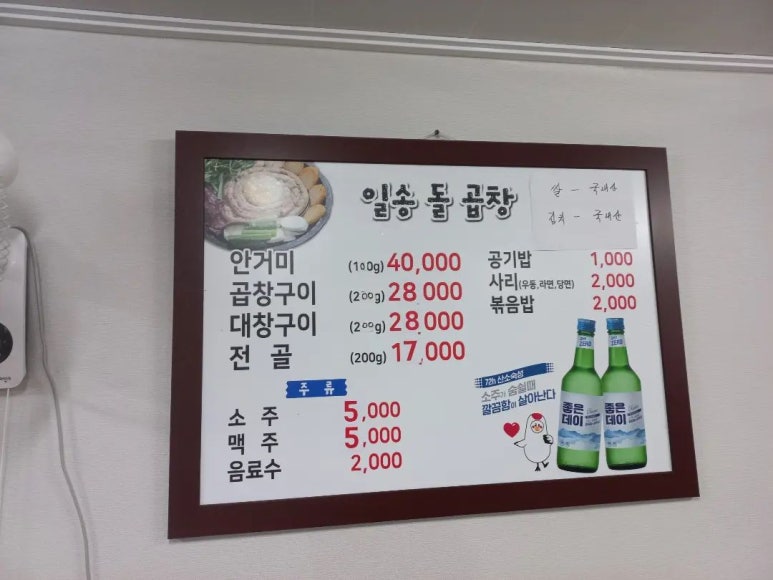 일송돌곱창 이미지