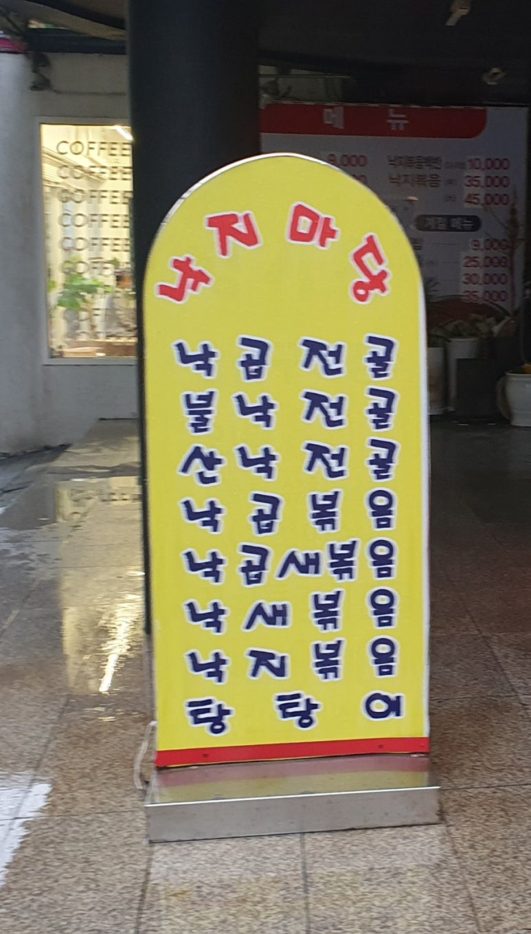 할매낙지마당 이미지