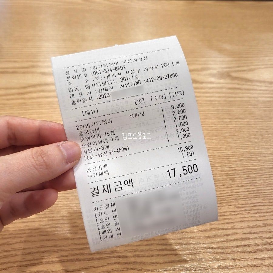 불닭발땡초엽기떡볶이부산사상점 이미지