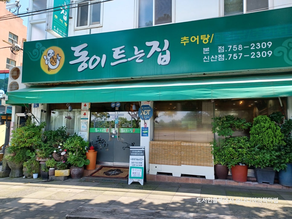 동이트는집 이미지