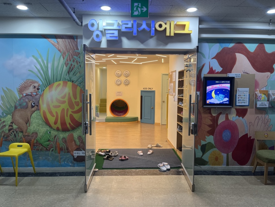 잉글리시에그분당센타 이미지