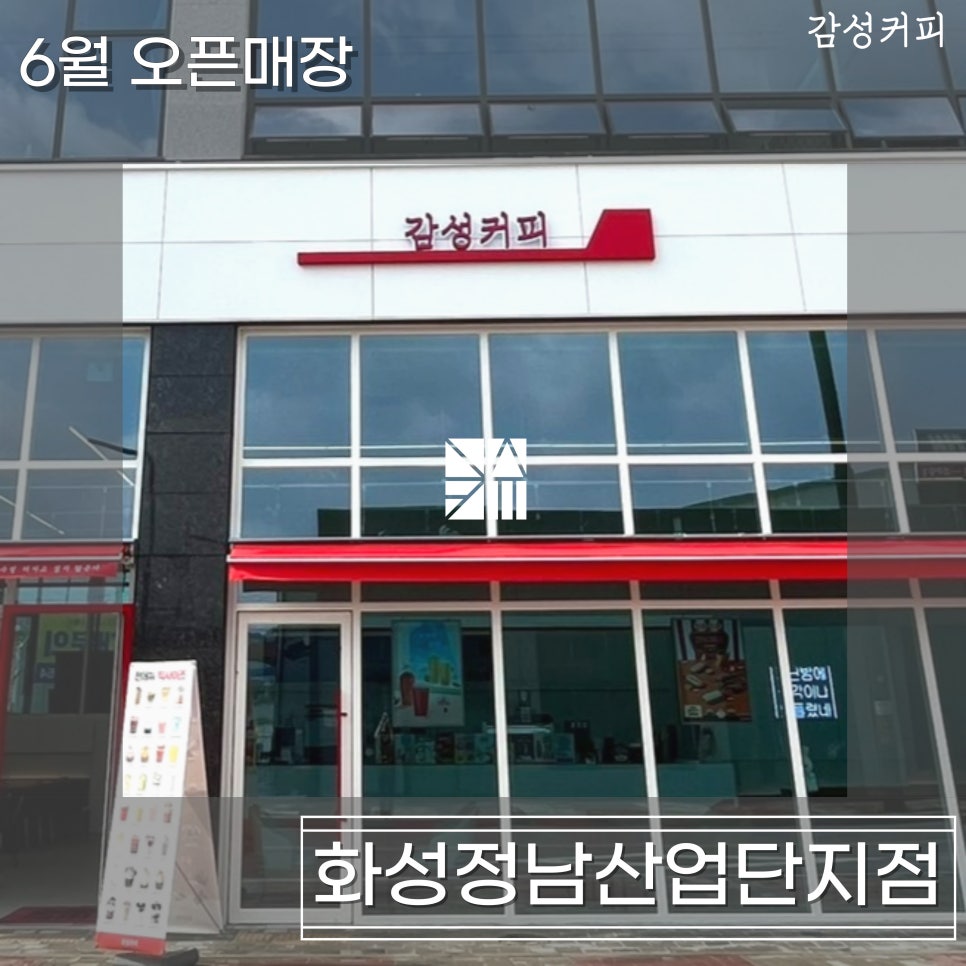 감성커피(정남산업단지점) 이미지