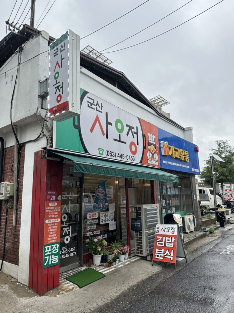 군산사오정 이미지