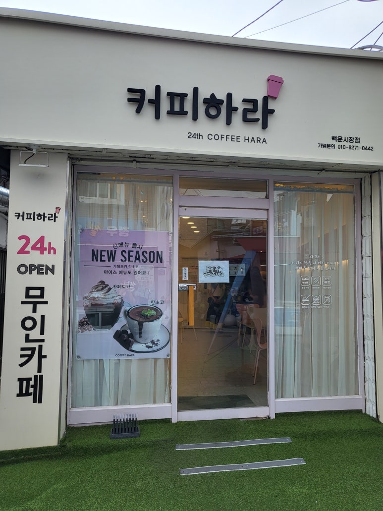 하라24시무인카페 이미지