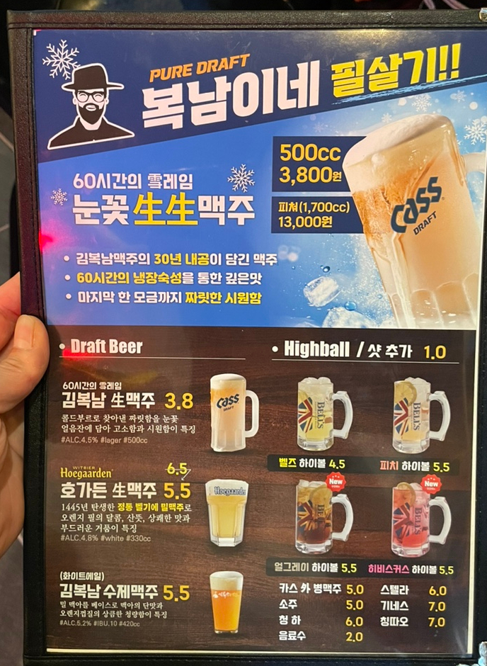 김복남 맥주 엄사점 이미지