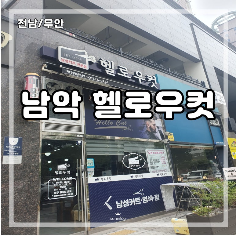 헬로우컷 이미지