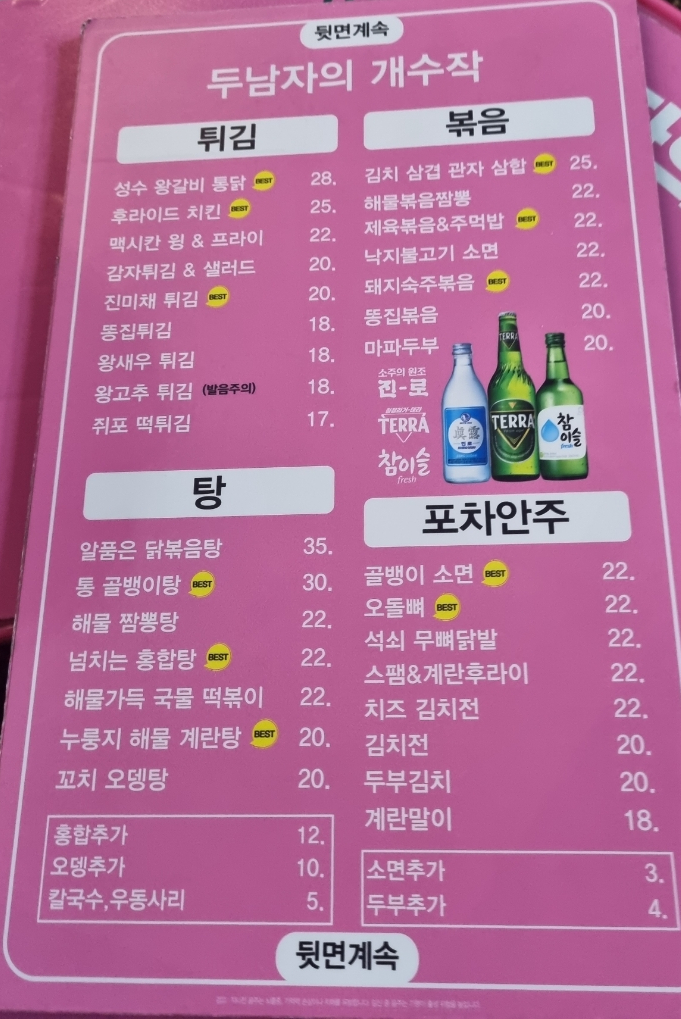 두남자의 개수작 이미지