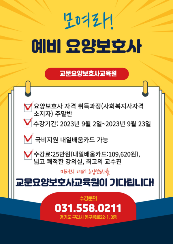 교문요양보호사교육원 이미지